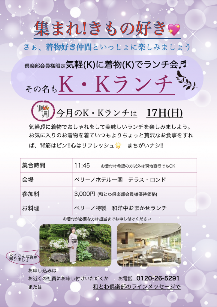 気軽に着物でランチ 2021年10月17日