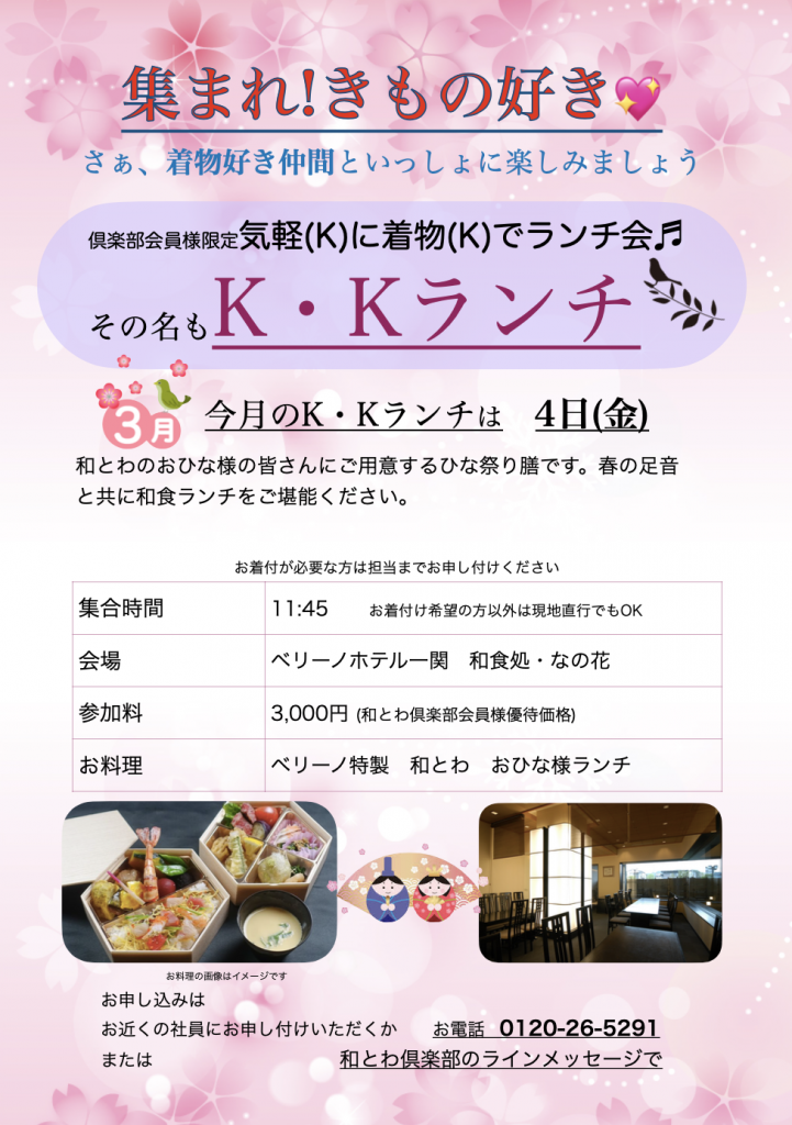 気軽に着物でランチ　3月4日
