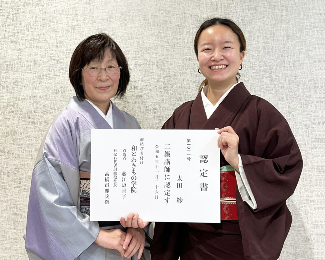 和とわ総本店着付講師資格試験で2級講師資格に合格し認定書を手に持つ太田紗さんと指導した藤江先生