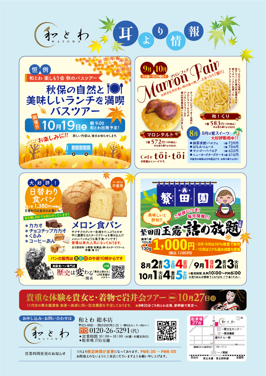 和とわお楽しみカレンダー8月9月10月の冊子のイベント紹介ページの画像