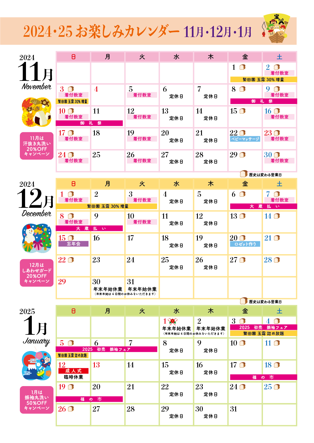 11・12・1月お楽しみカレンダーの画像