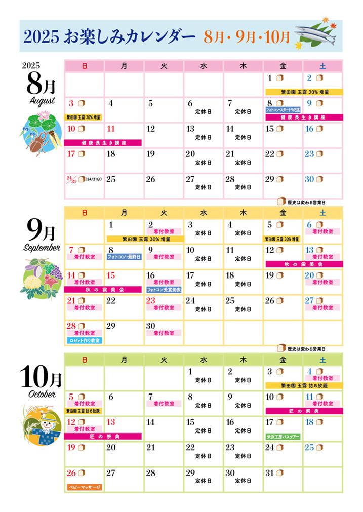 和とわ総本店2025年8月9月10月のお楽しみカレンダーの画像2