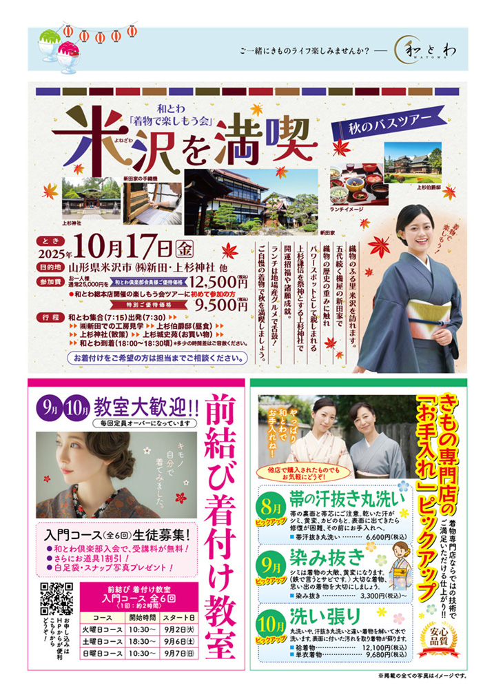 和とわ総本店2025年8月9月10月のお楽しみカレンダーの画像3