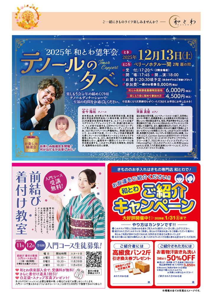 2025年11月12月2026年1月の3ヶ月の和とわお楽しみカレンダー、イベント紹介の画像