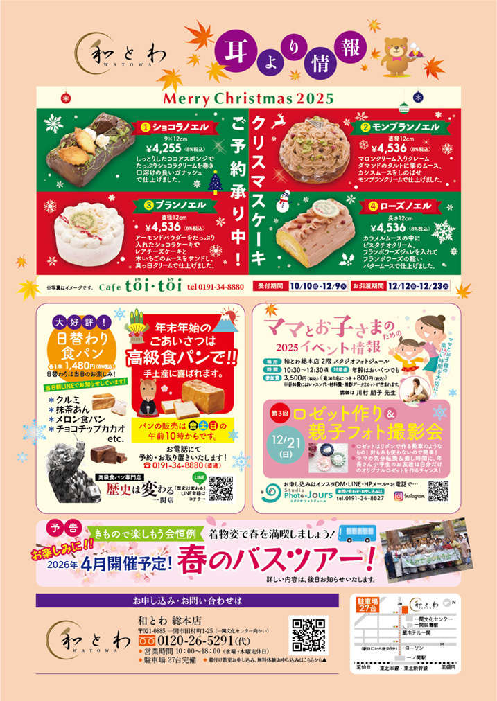 2025年11月12月2026年1月の3ヶ月の和とわお楽しみカレンダー、イベント紹介のの画像