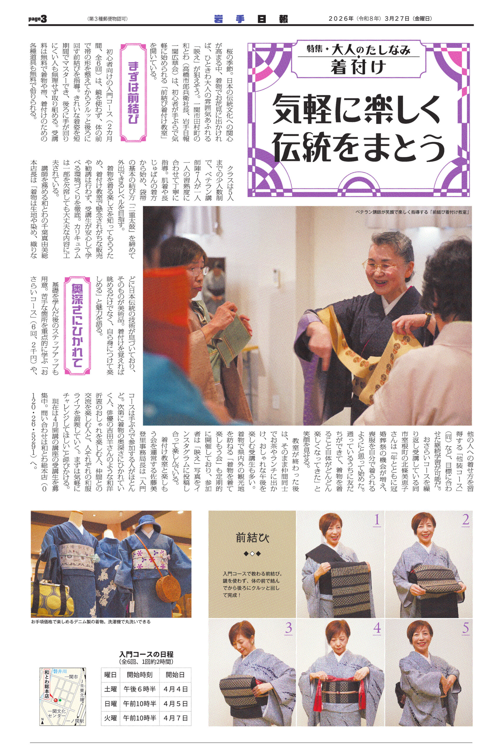 2026年3月27日に日報総研マンスリーレポートに掲載された和とわの着付け教室の記事