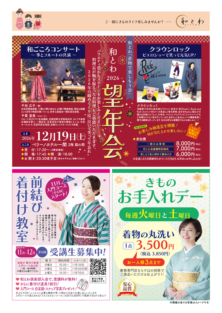 和とわ総本店2026年11月12月2027年1月のお楽しみカレンダーの3ページ目